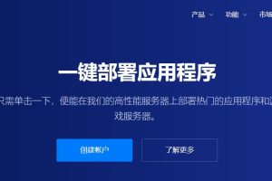 Vultr一键部署应用程序