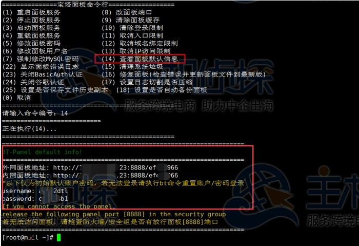 宝塔面板登录地址