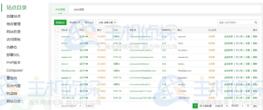 宝塔Windows面板管理站点