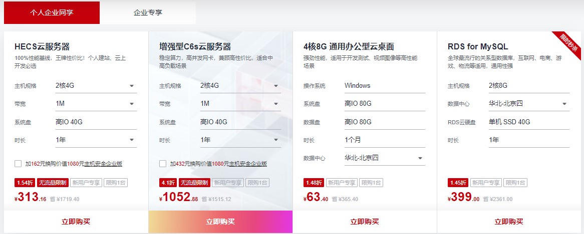 华为云上云特惠活动