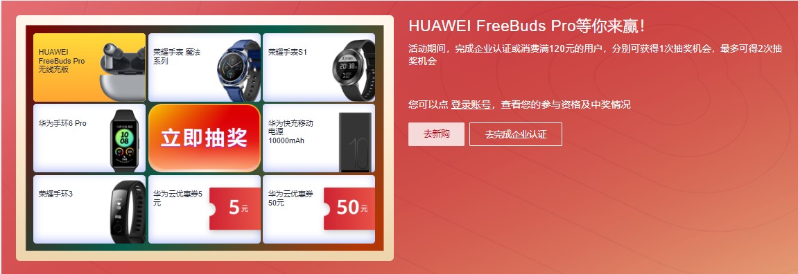 华为云上云特惠活动