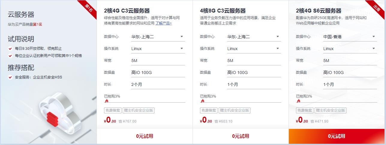 免费香港云服务器试用