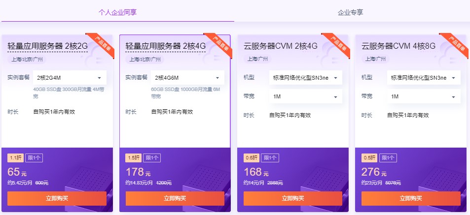 腾讯云优惠活动
