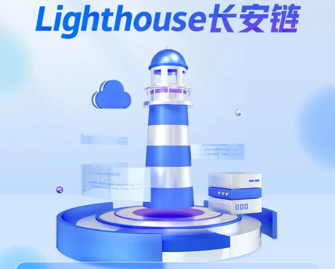 腾讯云Lighthouse长安链