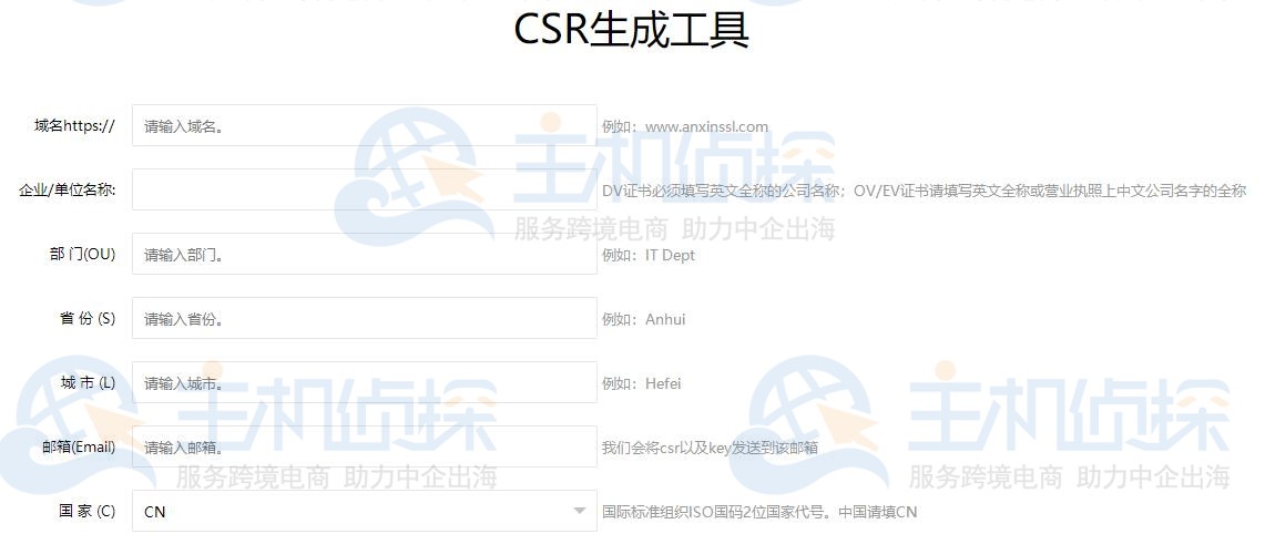CSR在线生成工具