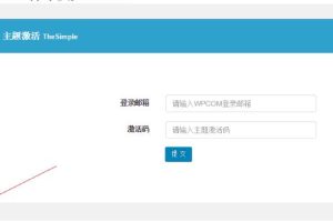 WPCOM国内WordPress主题授权激活