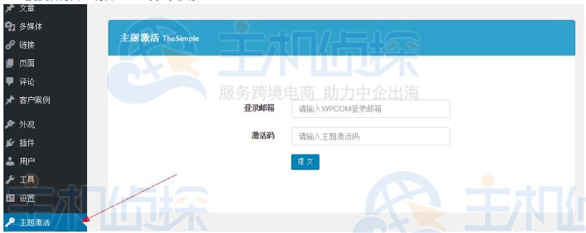 WPCOM国内WordPress主题授权激活