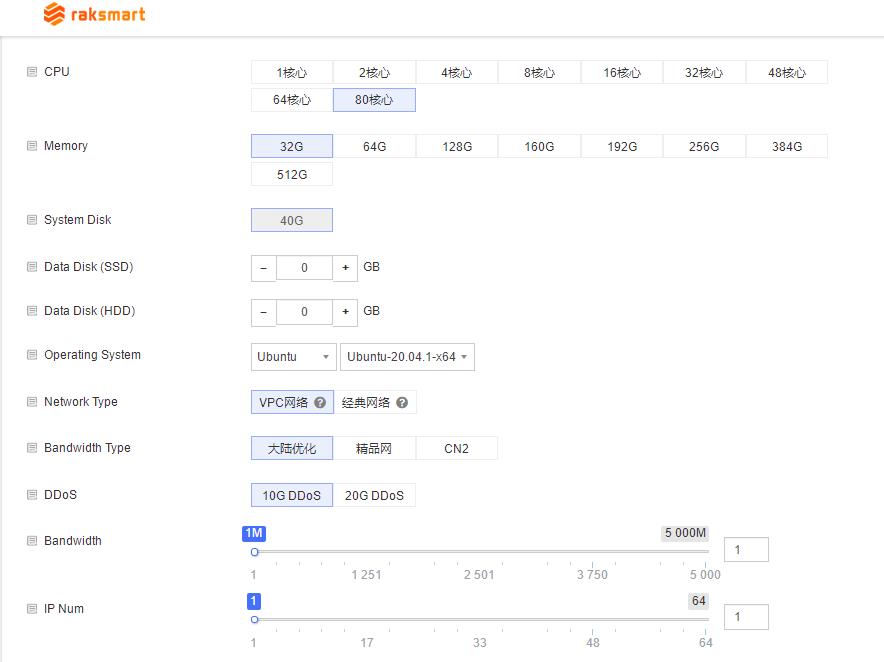 RAKsmart美国高防云服务器租用