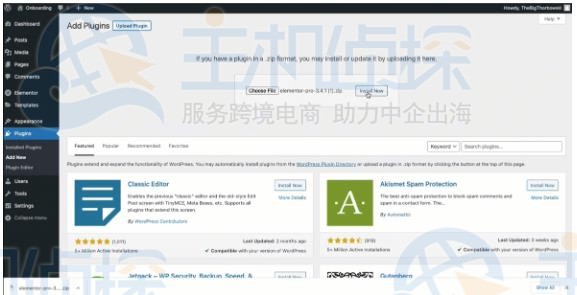 上传Elementor插件文件到WordPress