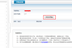 西部数码虚拟主机子站功能