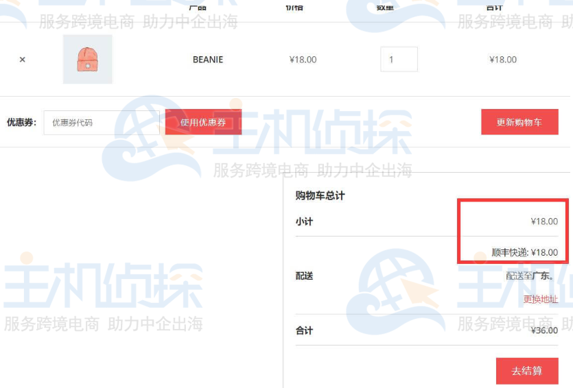 WooCommerce设置配送和运费教程(顺丰快递、德邦物流)
