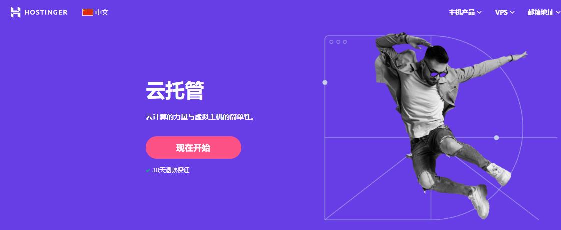 Hostinger云主机