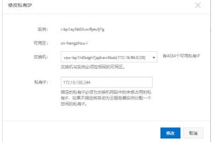 阿里云服务器私有IP地址
