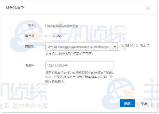 阿里云服务器私有IP地址