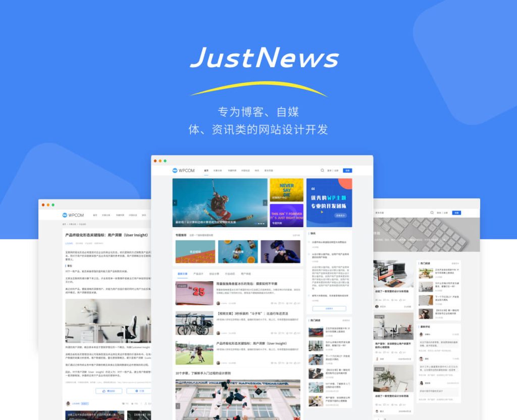 JustNews主题