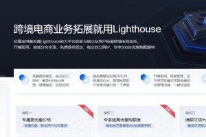 腾讯云跨境电商云服务器活动