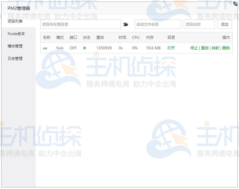 宝塔面板安装部署Node.js环境