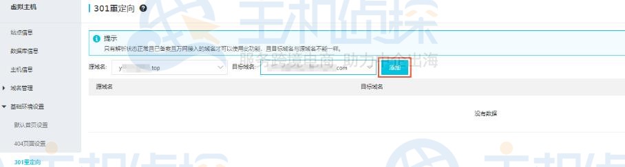 阿里云虚拟主机设置301重定向