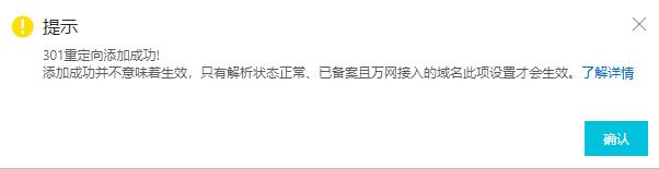 阿里云虚拟主机设置301重定向