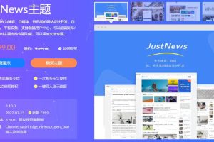 JustNews主题怎么样