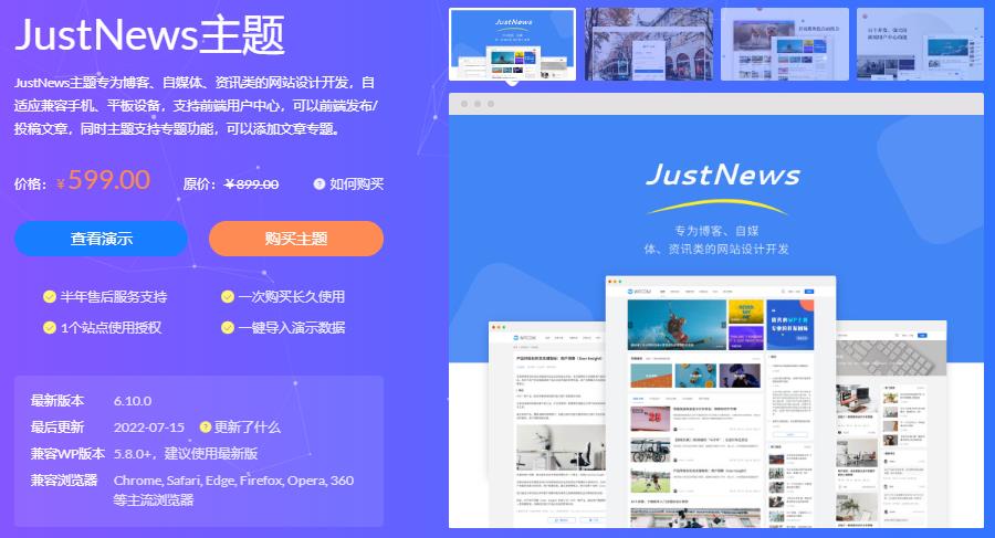 JustNews主题怎么样