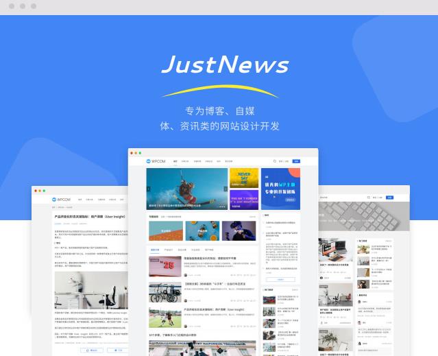 JustNews主题