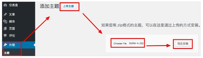 WordPress模板怎么安装