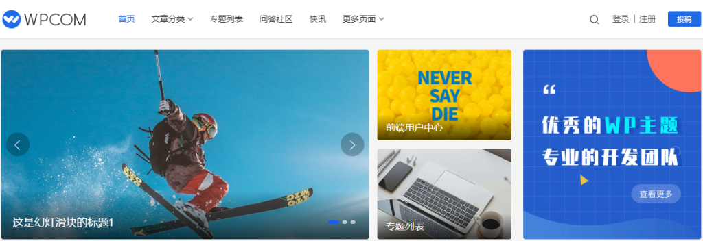 WordPress主题模板推荐