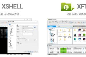 Xftp和Xshell区别