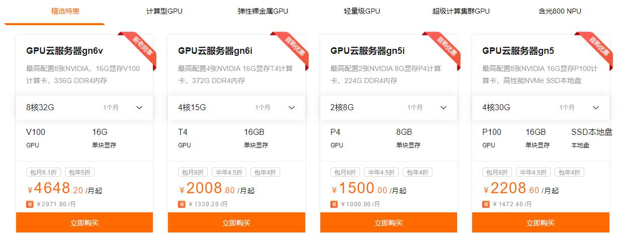 阿里云GPU云服务器怎么买