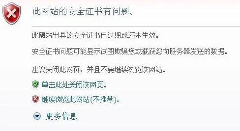 此网站安全证书存在问题怎么解决
