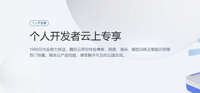 腾讯云特惠活动