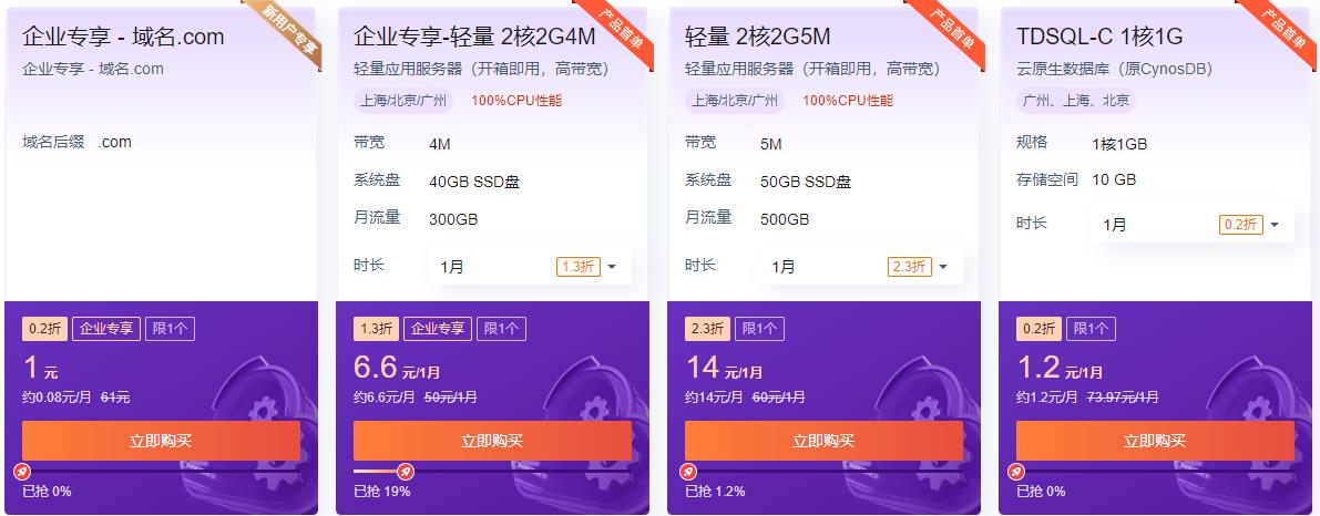 腾讯云特惠活动