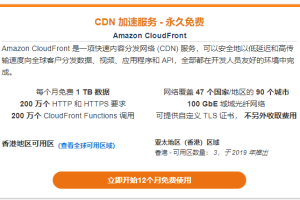 亚马逊云科技CDN加速服务