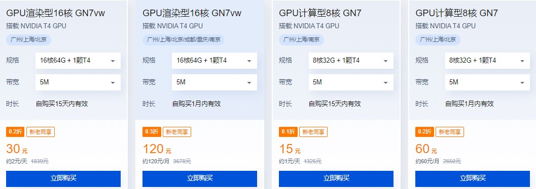 腾讯云服务器优惠活动