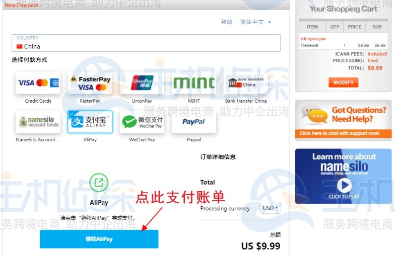 NameSilo域名续费流程