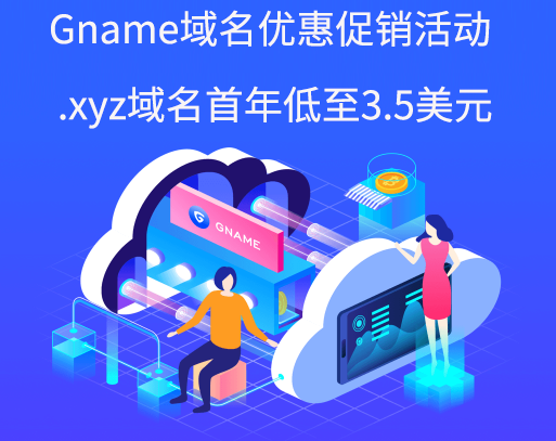 Gname域名优惠促销活动