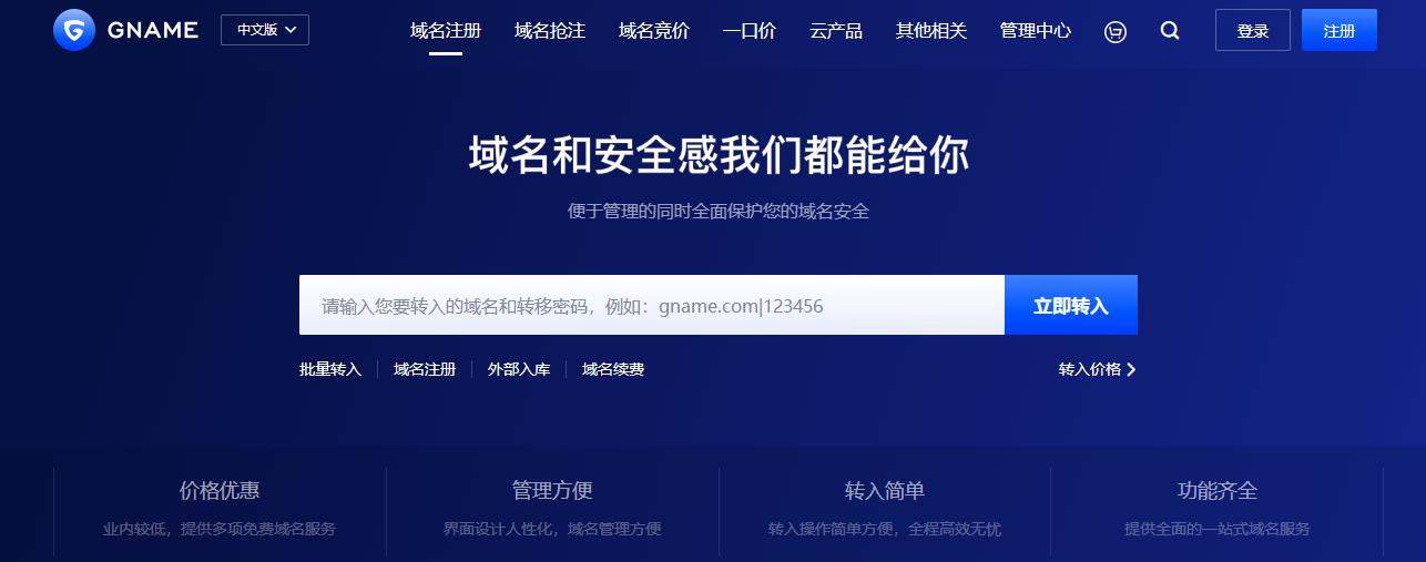 域名转入需要多长时间