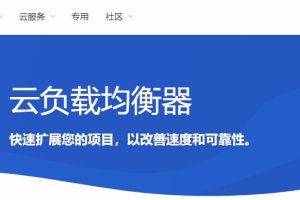 Hostwinds负载均衡器