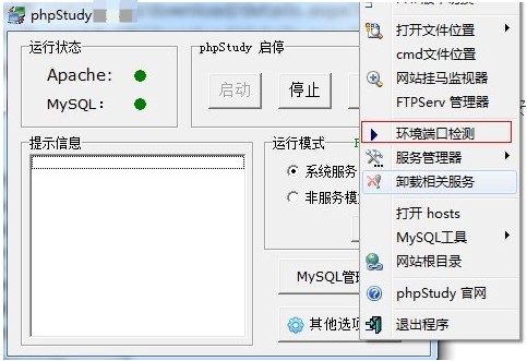 phpStudy启动不了