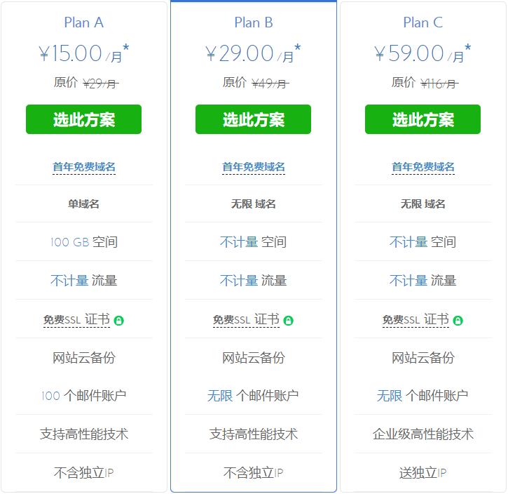 超低价虚拟主机