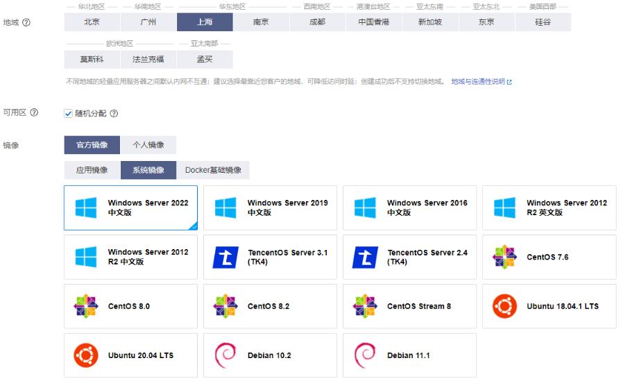 腾讯云轻量应用服务器购买流程
