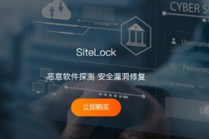 SiteLock服务
