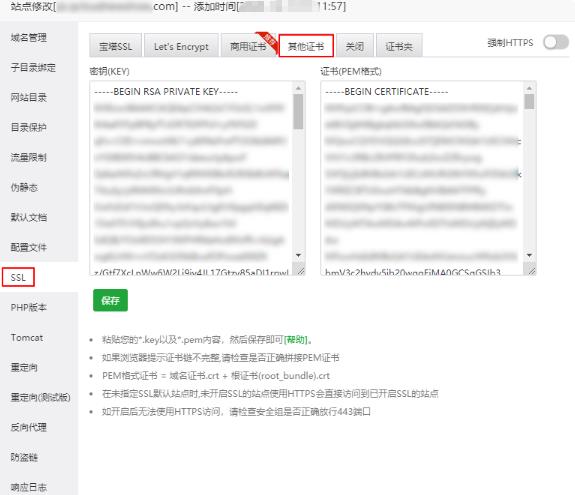 宝塔面板安装部署SSL证书