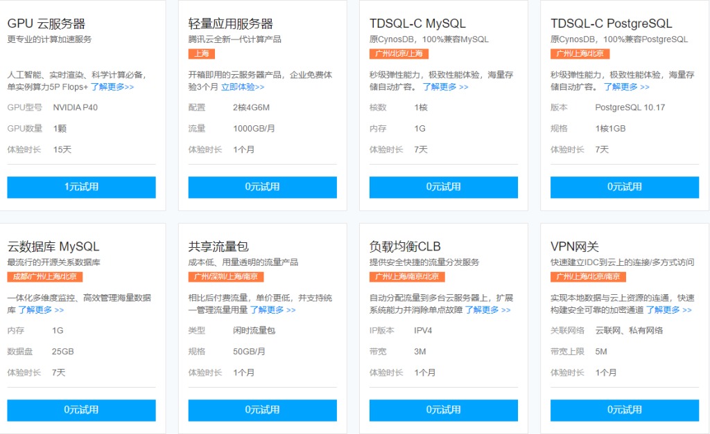 腾讯云免费云服务器试用