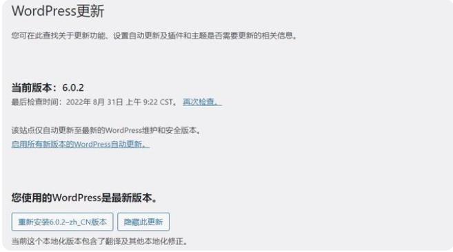 WordPress 6.0.2发布