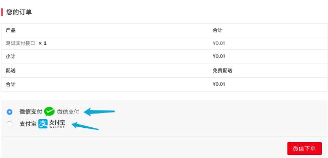 WordPress支付网关