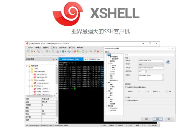 Xshell官网
