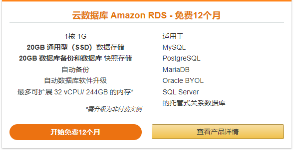 亚马逊云科技云数据库Amazon RDS