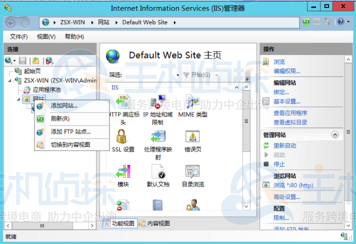 IIS搭建网站详细教程
